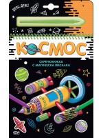 Скречкнижка с магическа писалка: Космос