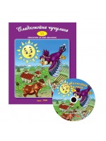 Сладкопойна чучулига + CD (Стихчета за най-малките 11)