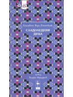 Сладоледени деца
