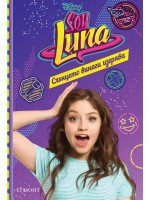 Soy Luna 6: Слънцето винаги изгрява