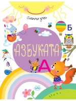 Слънчо учи: Азбуката