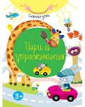 Слънчо учи: Игри и упражнения