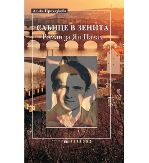 Слънце в зенита - Роман за Ян Палах