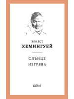 Слънце изгрява