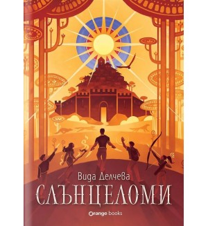 Слънцеломи