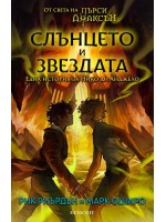 Слънцето и Звездата: Една история за Нико ди Анджело (Пърси Джаксън и боговете на Олимп)