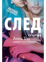 След сблъсъка (Книги за любов. Без предразсъдъци) След сблъсъка (Книги за любов. Без предразсъдъци)