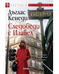 Следобеди с Изабел
