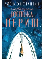 Следващата госпожа Периш