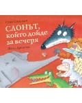 Слонът, който дойде за вечеря