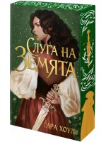 Слуга на Земята