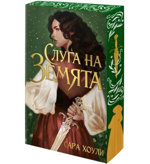 Слуга на Земята