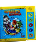 Слушам и чета: Червената шапчица