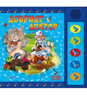 Слушам и чета: Добрият доктор