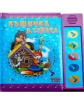 Слушам и чета: Къщичка в гората