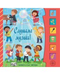 Слушаме музика! (Книга със звуци)