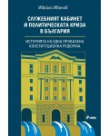 Служебният кабинет и политическата криза в България