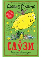 Слузи