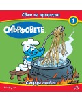 Смърфовете. Свят на професии 1: Смърфа готвач