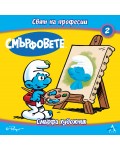 Смърфовете. Свят на професии 2: Смърфа художник