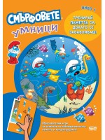 Смърфовете умници: Ниво 1