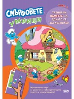 Смърфовете умници: Ниво 2