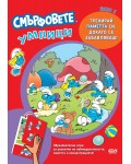 Смърфовете умници: Ниво 3