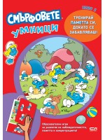 Смърфовете умници: Ниво 3
