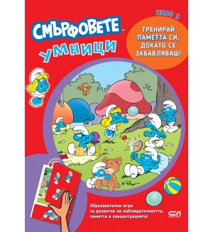 Смърфовете умници: Ниво 3