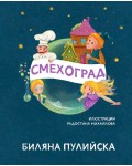 Смехоград
