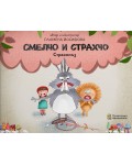 Смелчо и Страхчо: Страхопъз