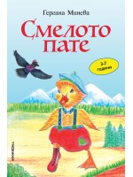 Смелото пате