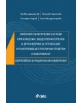 Смесените фактически състави при концесии, обществени поръчки и други форми за управление и разпореждане с публични средства и собственост (Европейски и национални измерения)