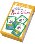 Смешни истории с Лиле-Пиле (15 карти)