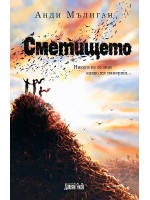 Сметището Сметището