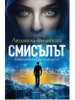 Смисълът