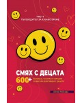 Смях с децата – част 1
