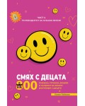 Смях с децата – част 4