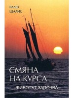 Смяна на курса