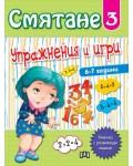 Смятане 3: Упражнения и игри