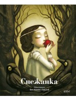 Снежанка (твърда корица)