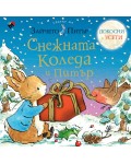 Снежната Коледа и Питър