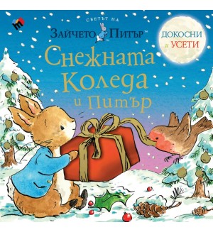 Снежната Коледа и Питър