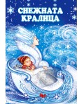 Снежната кралица (Ина)