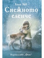 Снежното еленче