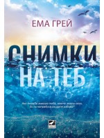 Снимки на теб Снимки на теб