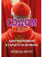 СОДОМ,  едно разследване в сърцето на Ватикана