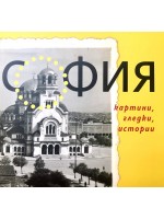 София. Картини гледки, истории София. Картини гледки, истории