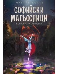 Софийски магьосници 2: В сърцето на Странджа
