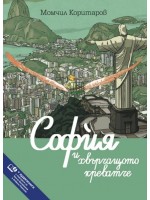София и хвърчащото креватче (+ аудиокнига)